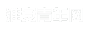 淮安青年网